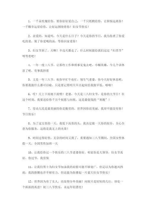 38节日快乐祝福语 搞笑