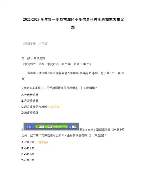 2022-2023学年第一学期南海区小学信息科技学科期末考查试题