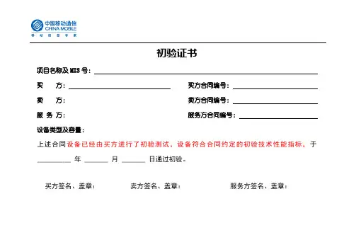 初、终验验收证书模板