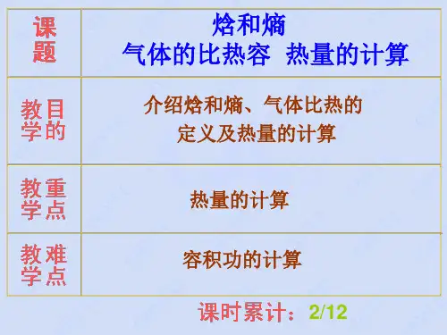 空气动力学与热工基础