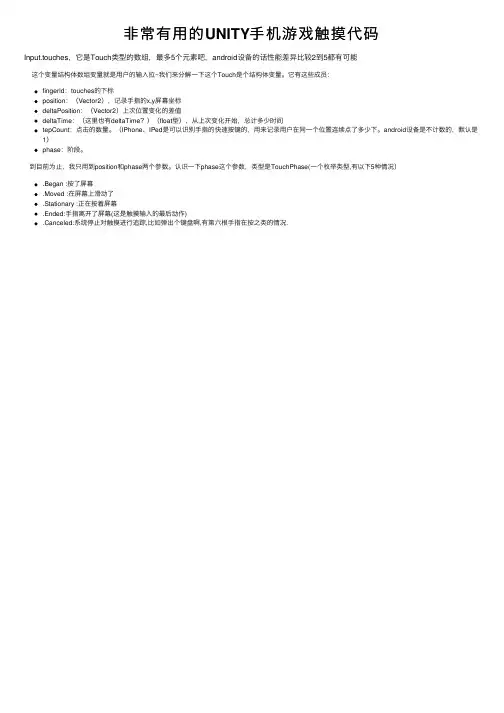 非常有用的UNITY手机游戏触摸代码