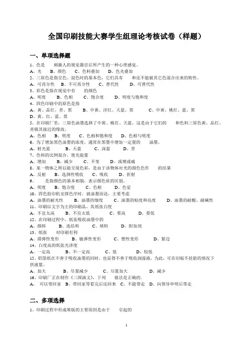 (完整版)印刷专业知识试题