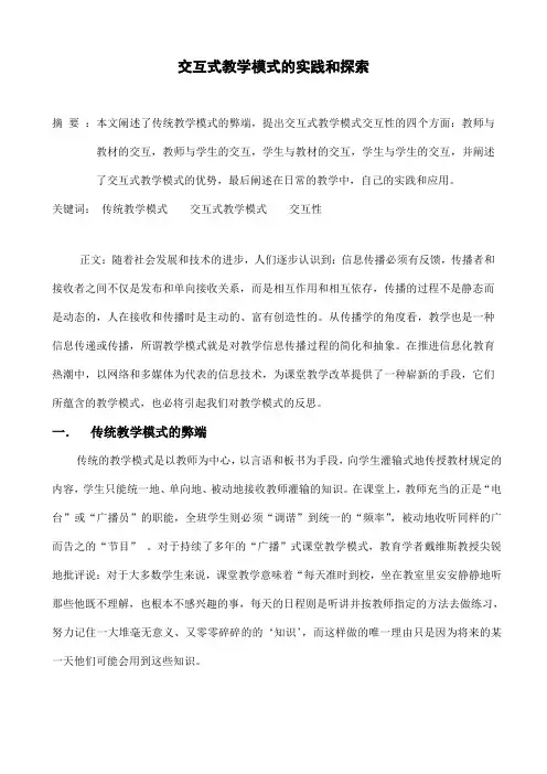 交互式教学模式