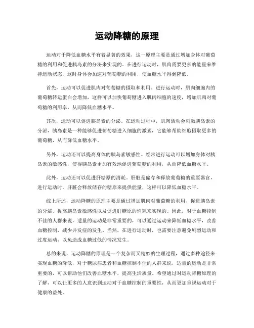 运动降糖的原理