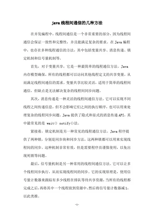 java线程间通信的几种方法