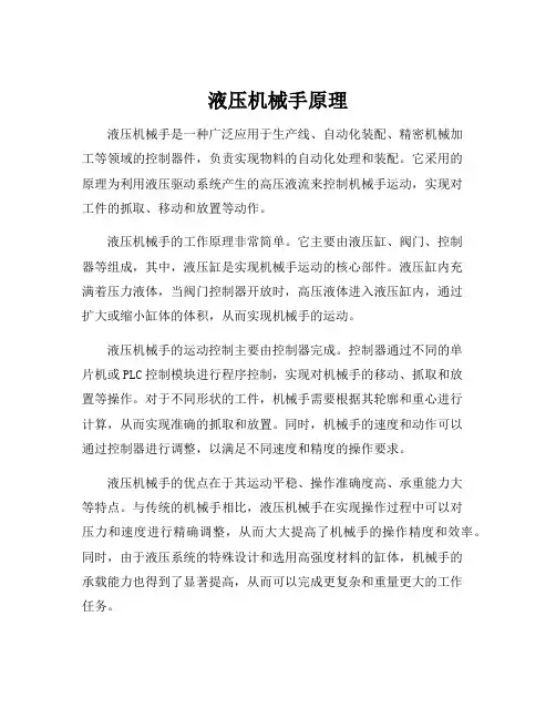 液压机械手原理