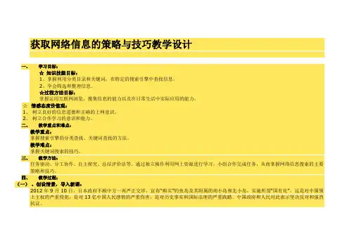 获取网络信息的策略与技巧教学设计