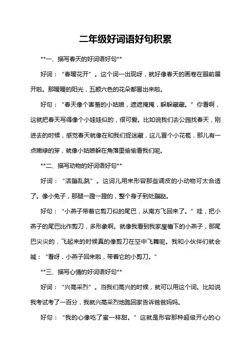 二年级好词语好句积累