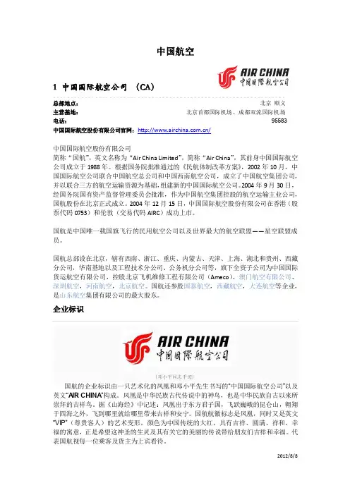 中国各航空公司简介(自主整理版)