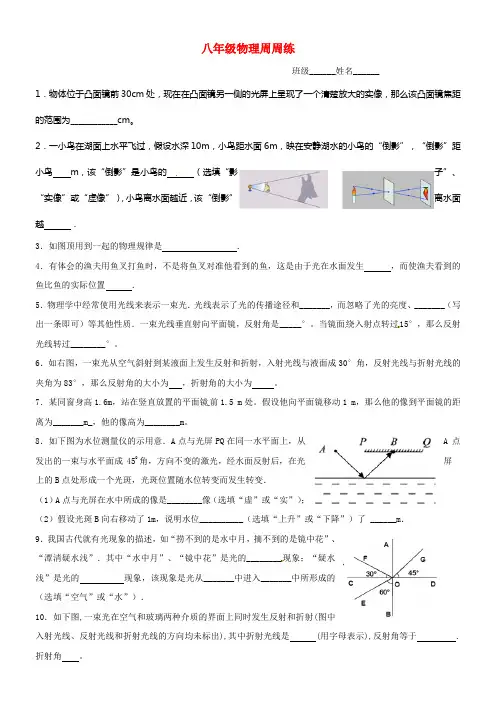 八年级物理上学期周周练13无答案新人教版
