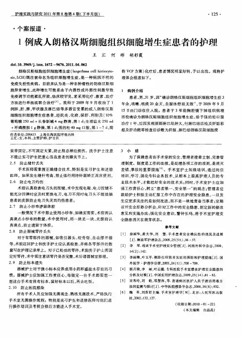 1例成人朗格汉斯细胞组织细胞增生症患者的护理