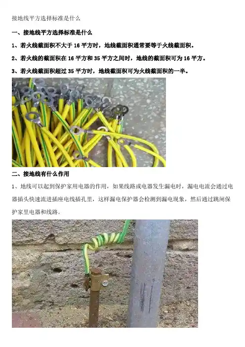 接地线平方选择标准是什么