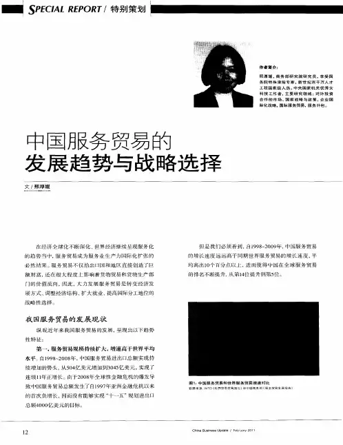 中国服务贸易的发展趋势与战略选择