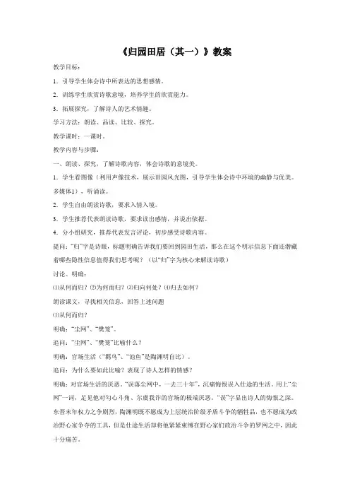 人教语文高中必修2第二单元诗三首教案(3)
