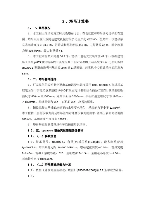 塔吊计算书