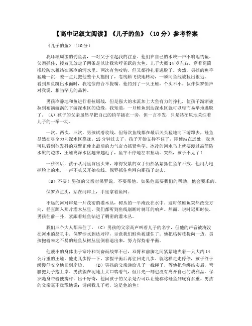 【高中记叙文阅读】《儿子的鱼》(10分)参考答案