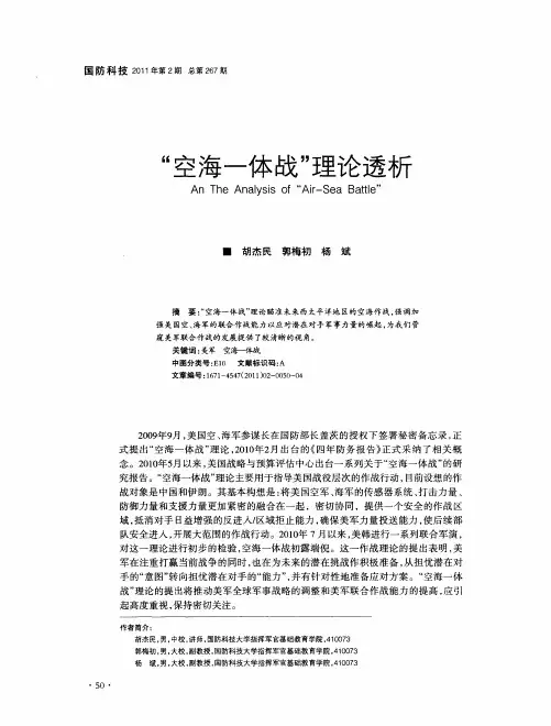 “空海一体战”理论透析