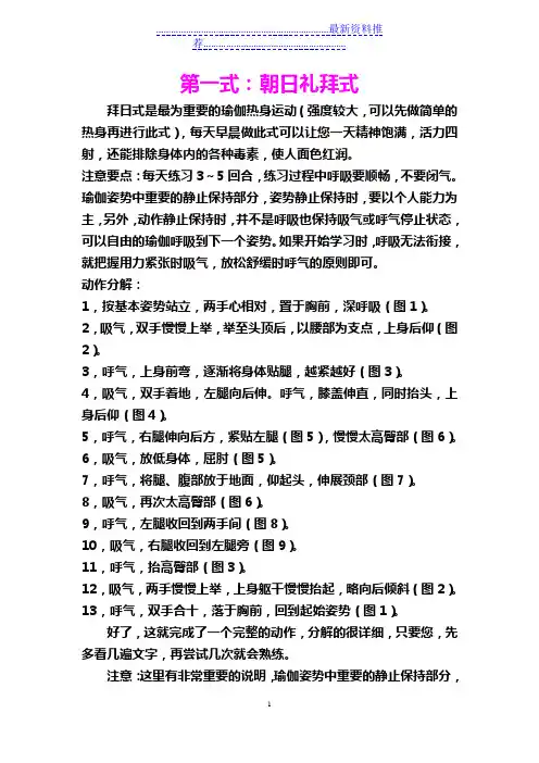 增高瑜伽八大动作