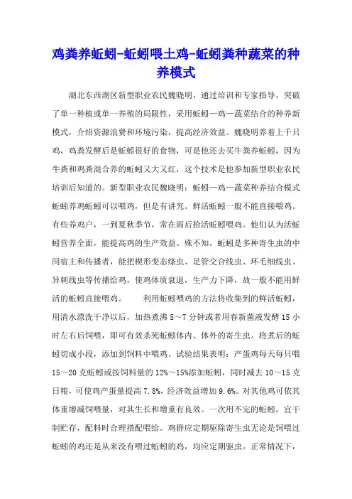 鸡粪养蚯蚓-蚯蚓喂土鸡-蚯蚓粪种蔬菜的种养模式
