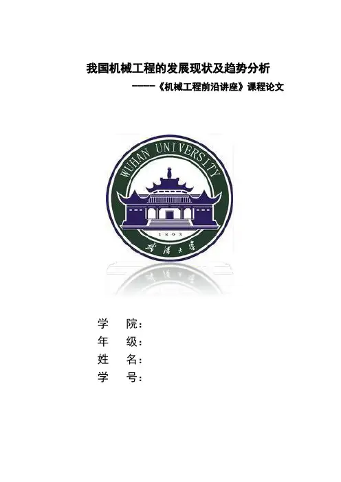 机械工程前沿讲座报告