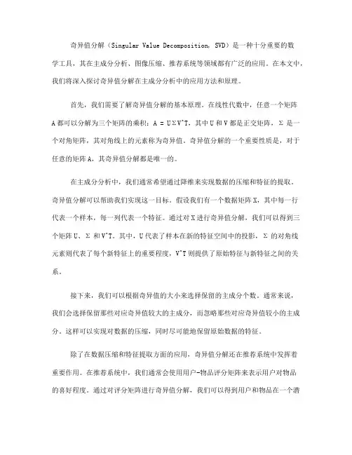 使用奇异值分解进行主成分分析的方法(九)