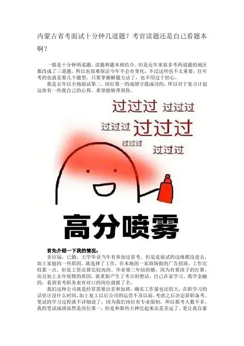 内蒙古省考面试十分钟几道题？考官读题还是自己看题本啊？