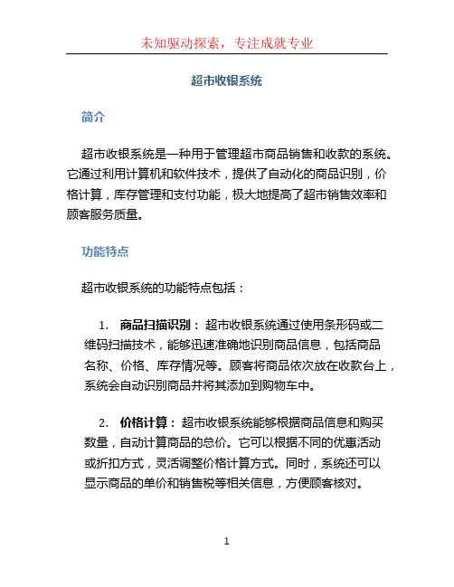 超市收银系统