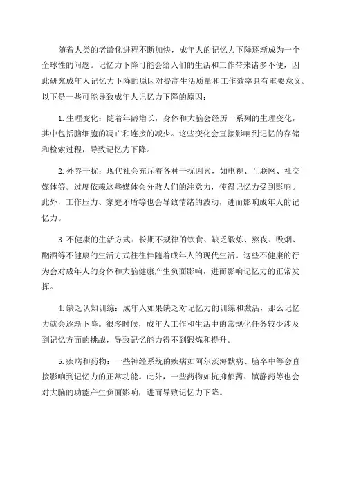 成年人记忆力下降的原因