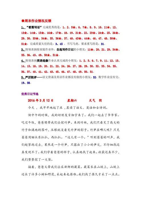 周末作业情况反馈