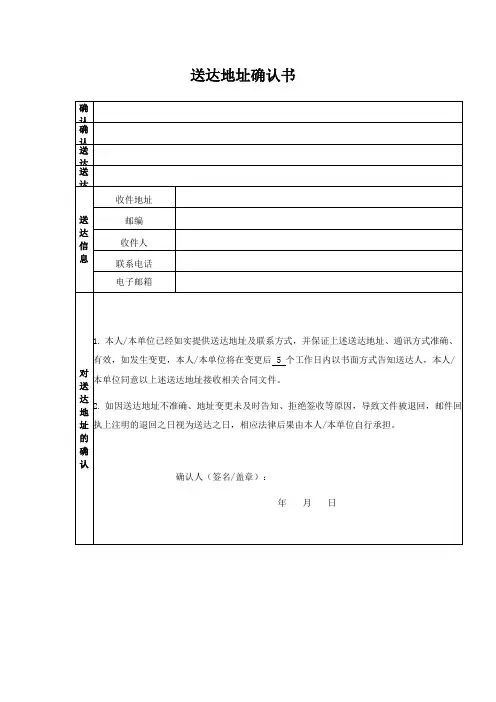 送达地址确认书