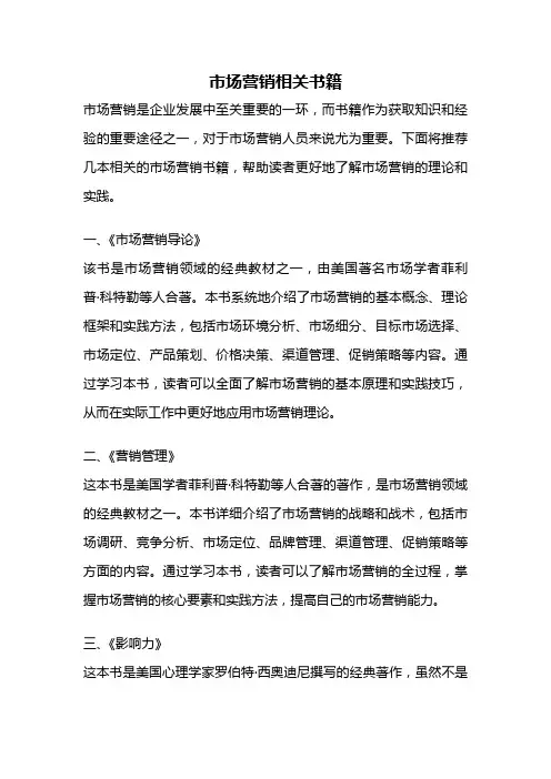 市场营销相关书籍