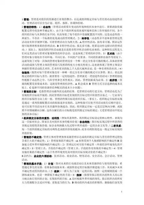 管理学芮明杰理论框架