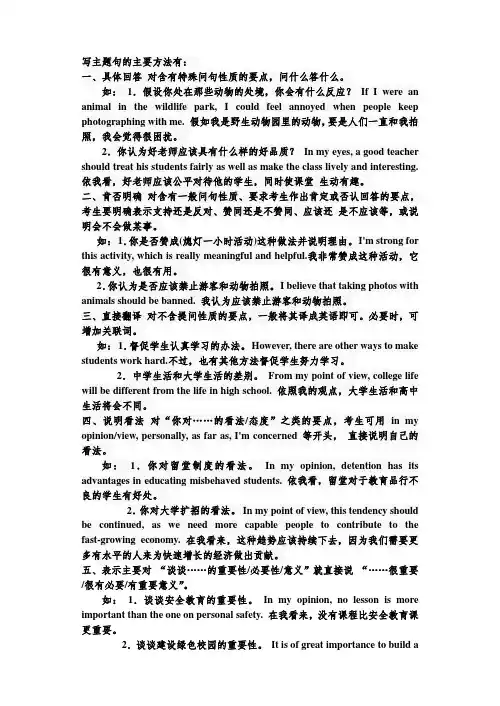 写主题句的主要方法