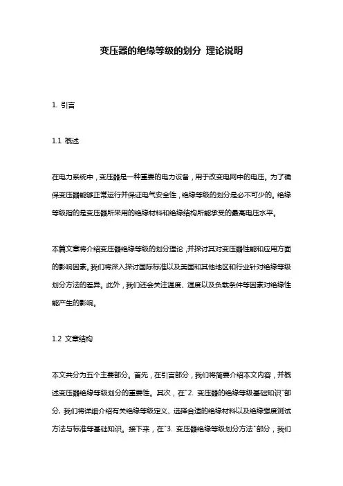变压器的绝缘等级的划分_理论说明