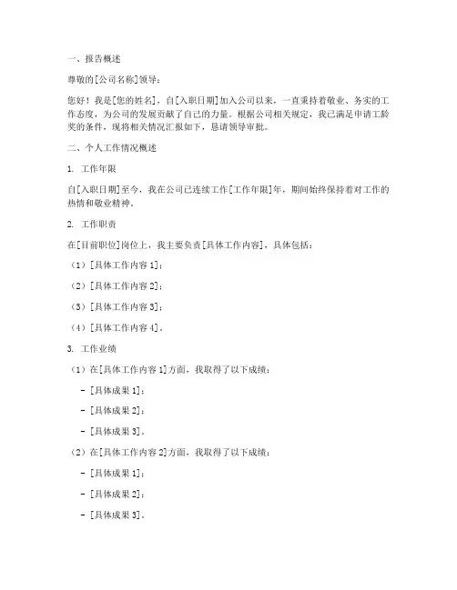 公司工龄奖申请报告