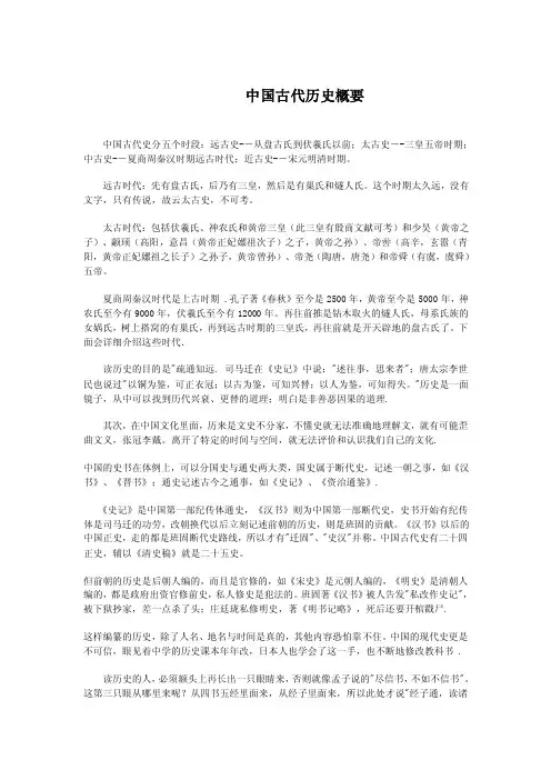 中国古代历史概要