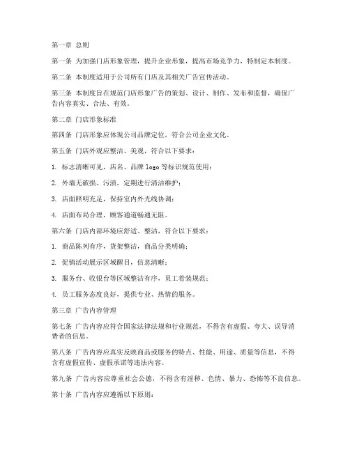 门店形象广告管理制度