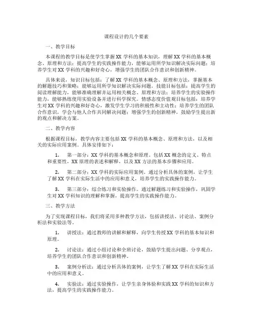 课程设计的几个要素