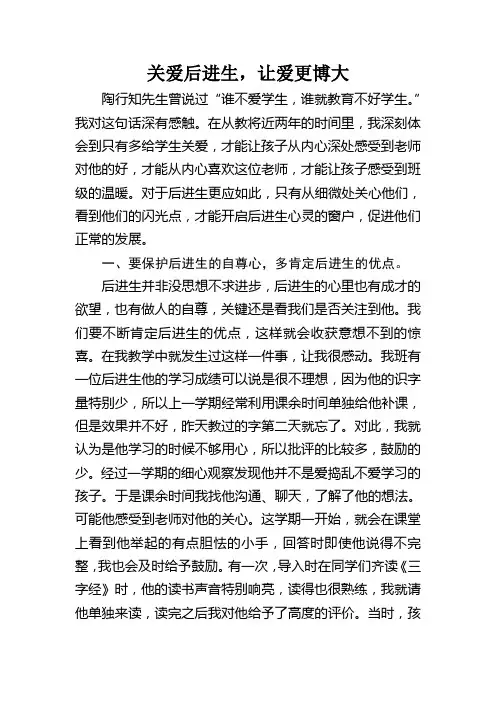 关爱后进生,让爱更博大