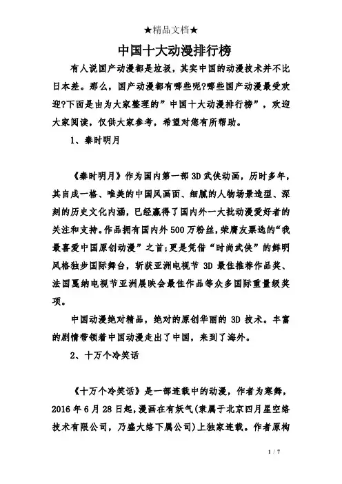 中国十大动漫排行榜