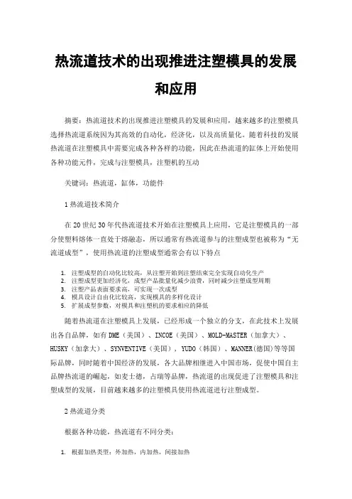 热流道技术的出现推进注塑模具的发展和应用