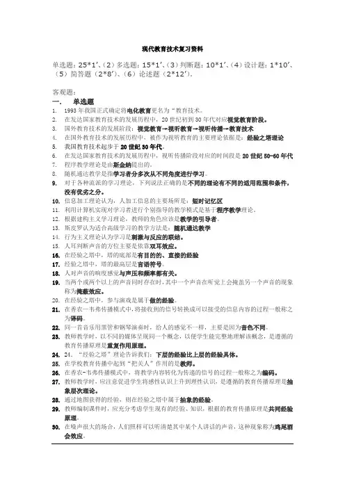 现代教育技术复习资料