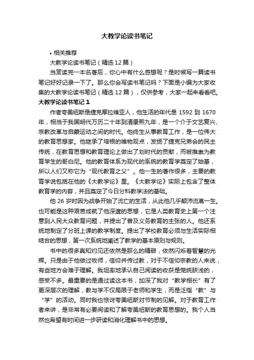 大教学论读书笔记