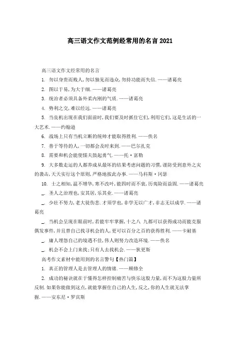高三语文作文范例经常用的名言2021