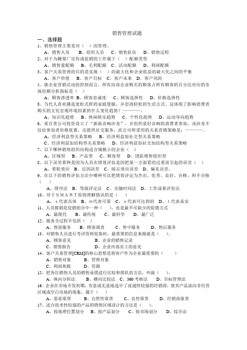 销售管理试题