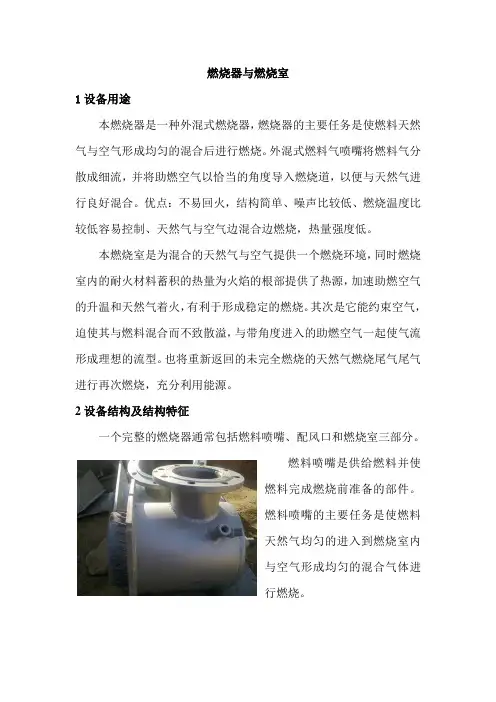 燃烧器与燃烧室