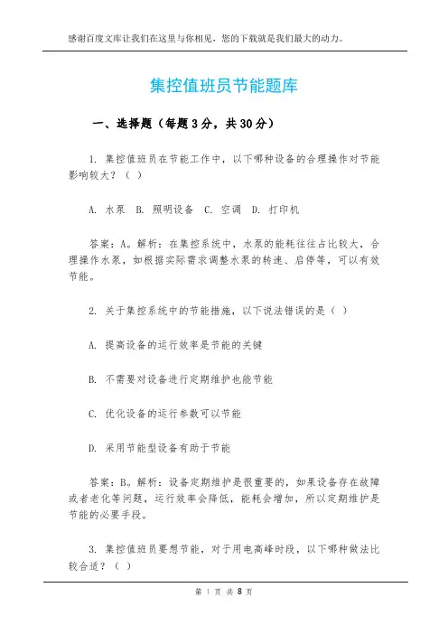 集控值班员节能题库