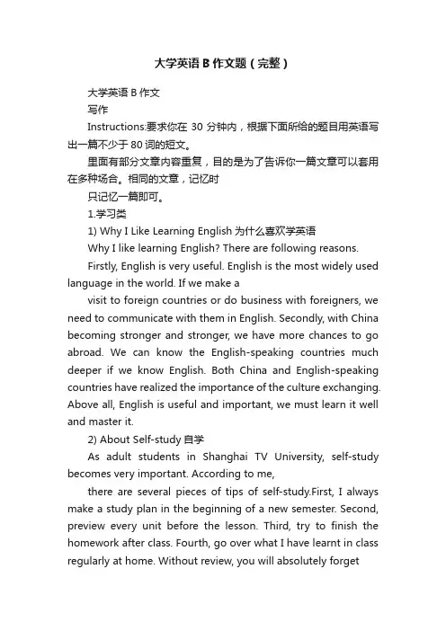 大学英语B作文题（完整）