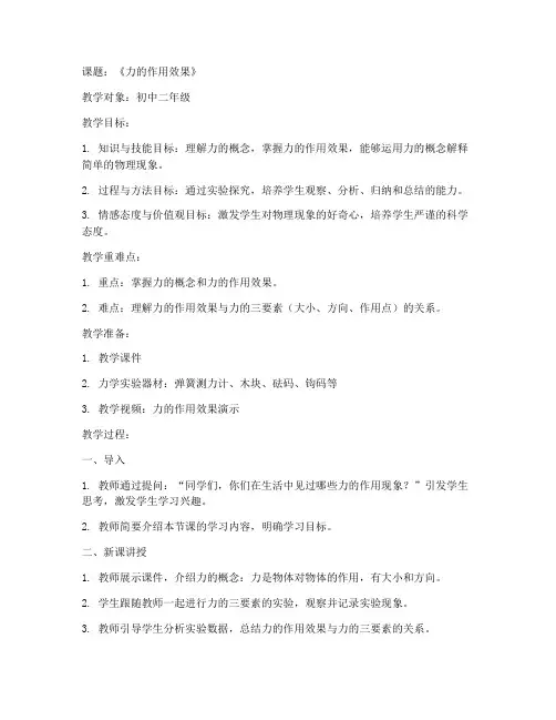 初中物理教案试讲模板范文