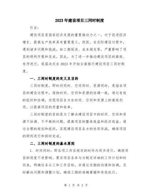 2023年建设项目三同时制度